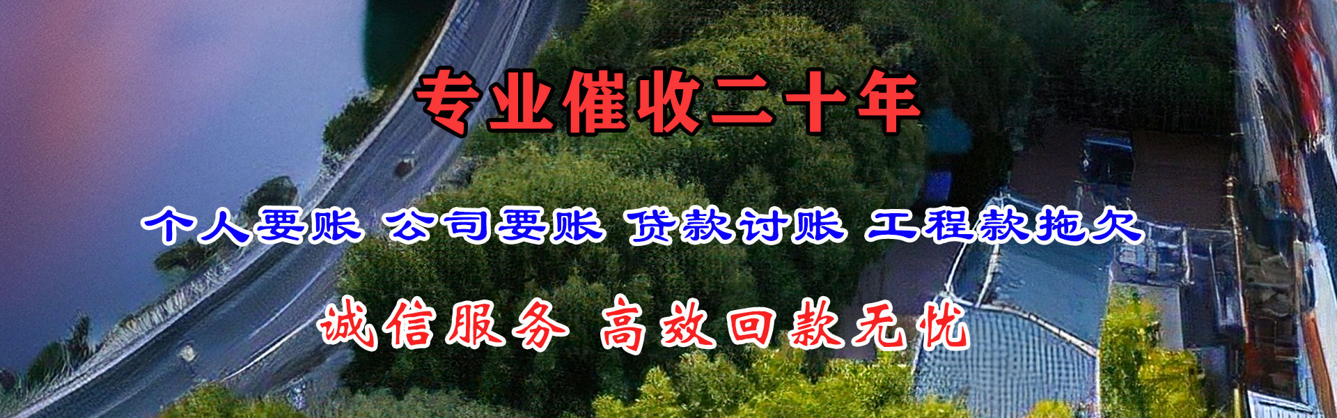天河腾速达清债公司